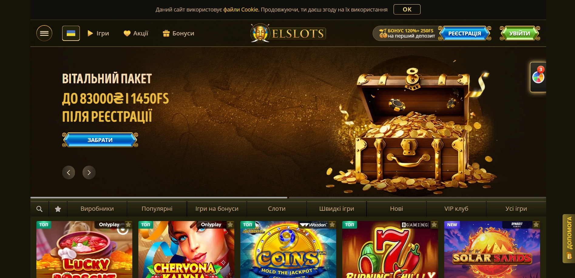 Elslots головна